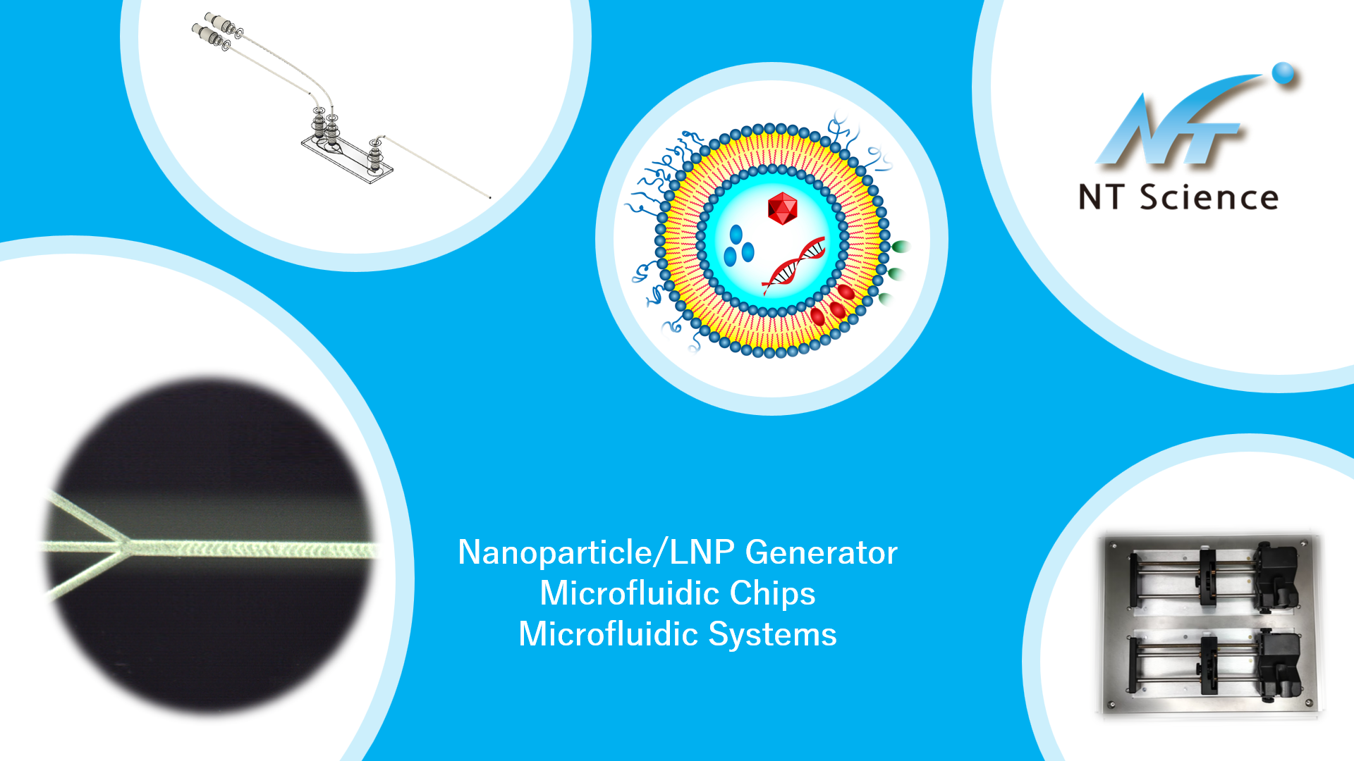 脂質ナノ粒子作製 LNP チップ ＮＴサイエンス